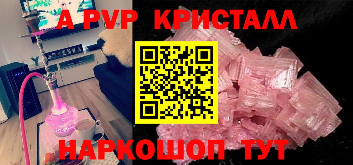 Alpha-PVP кристаллы  A PVP Crystall  Лянтор  Alfa_PVP VHQ  Вход с VPN 