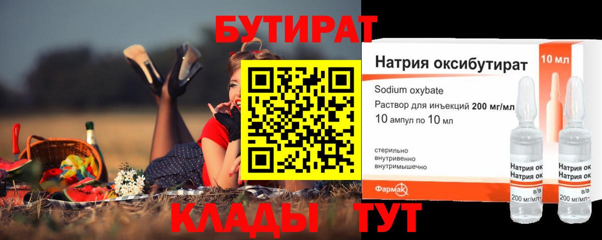 Бутират 99% Лянтор