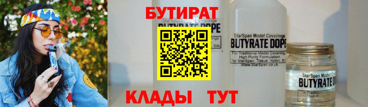 Бутират  БУТИРАТ BDO 33%  Вход с VPN  Лянтор 