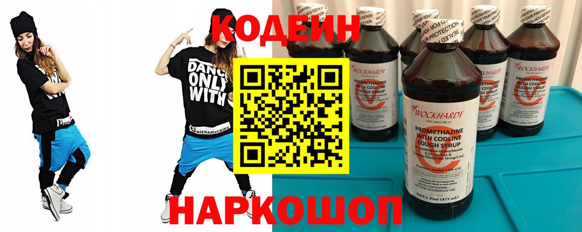 Кодеиновый сироп Lean напиток Lean (лин) Лянтор