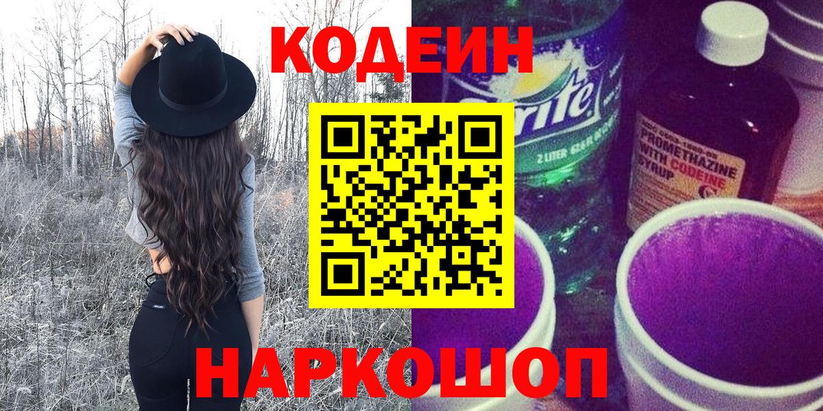 Лянтор  Кодеин напиток Lean (лин)  Вход с VPN 