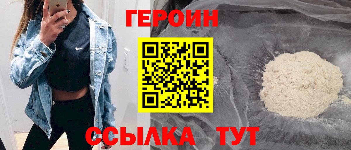 Героин белый Лянтор
