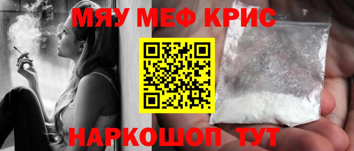 Меф мяу мяу  Лянтор
