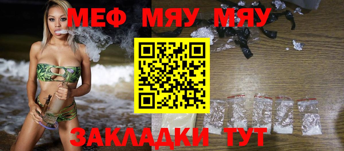 МЕФ  МЕФ  МЯУ-МЯУ мяу мяу  Вход с VPN  Меф VHQ  Лянтор 